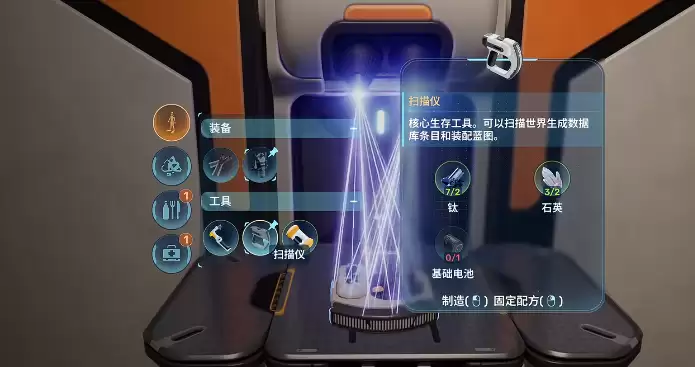 深海迷航2扫描仪怎样使用