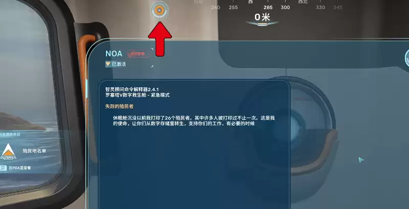 深海迷航2NoA有何作用