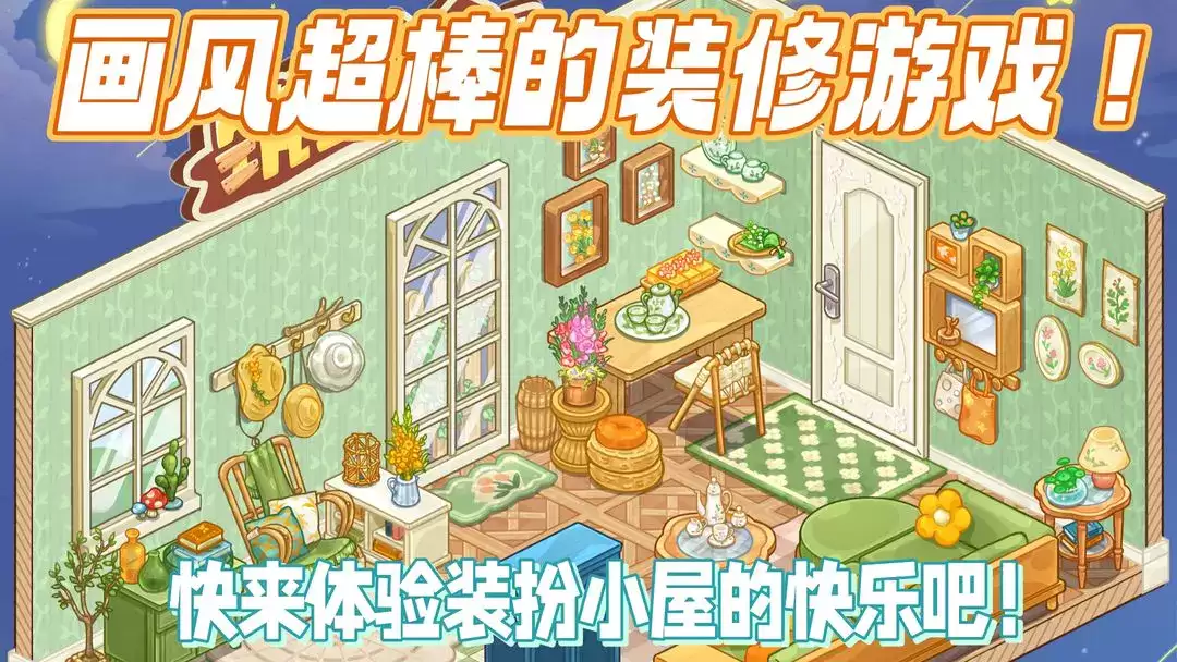 Garden-in装修时间成就解锁方法-如何解锁Garden-in装修时间成就