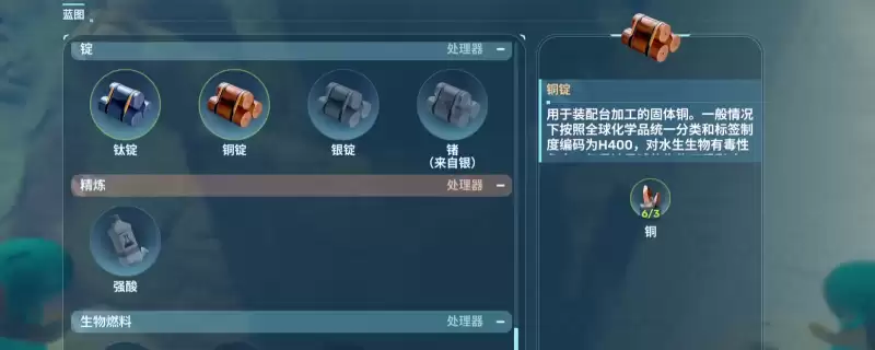 《深海迷航2：异星水域》金属锭解锁蓝图位置一览