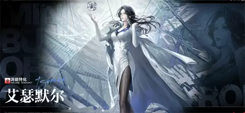 无期迷途艾瑟默尔如何 艾瑟默尔技能一览