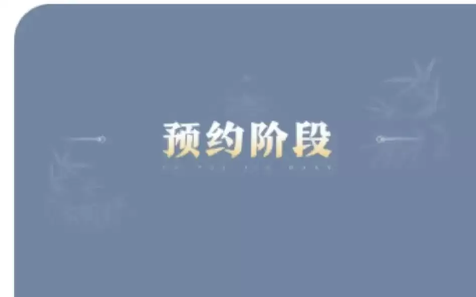 《诛仙》版本成长服【滴血洞】今日开放预约！预约抽玄火鉴、墨雪、伤心花法宝礼包！