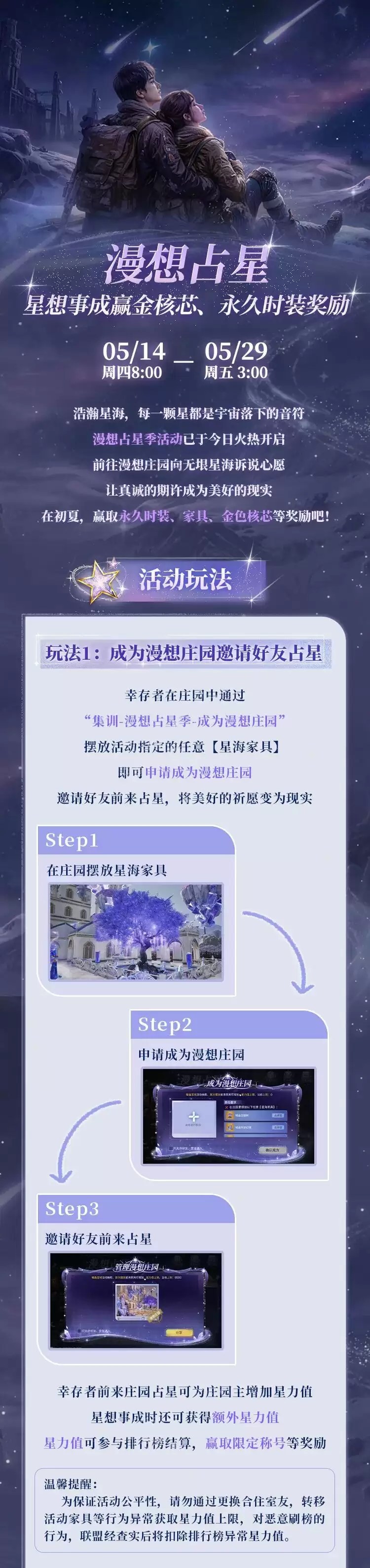 漫想占星季今晚来袭！星空家具免费换