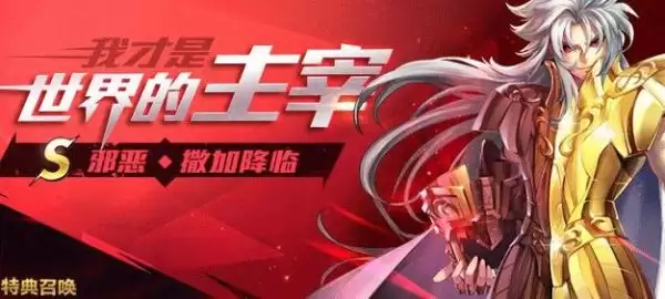圣斗士星矢手游邪恶撒加值得培养吗 圣斗士星矢邪恶撒加全面解析