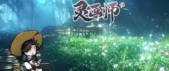 灵画师抽奖怎样选择-灵画师抽奖怎么挑选