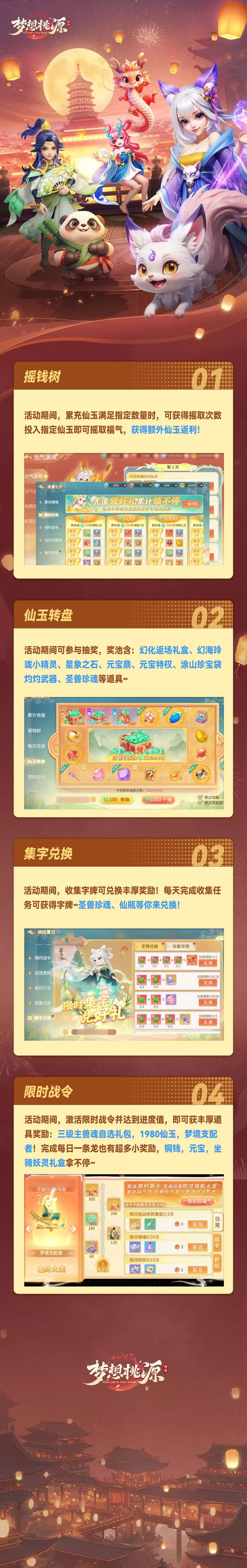 缤纷夏日：摇钱树助你仙玉满袋