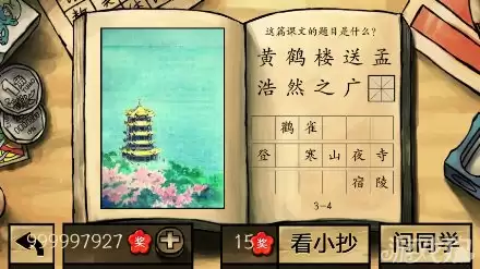 4答案攻略：中国好学霸3