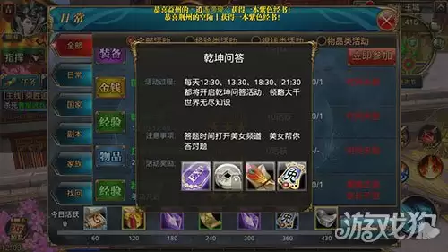 御龙在天手游答题乾坤问答全对攻略