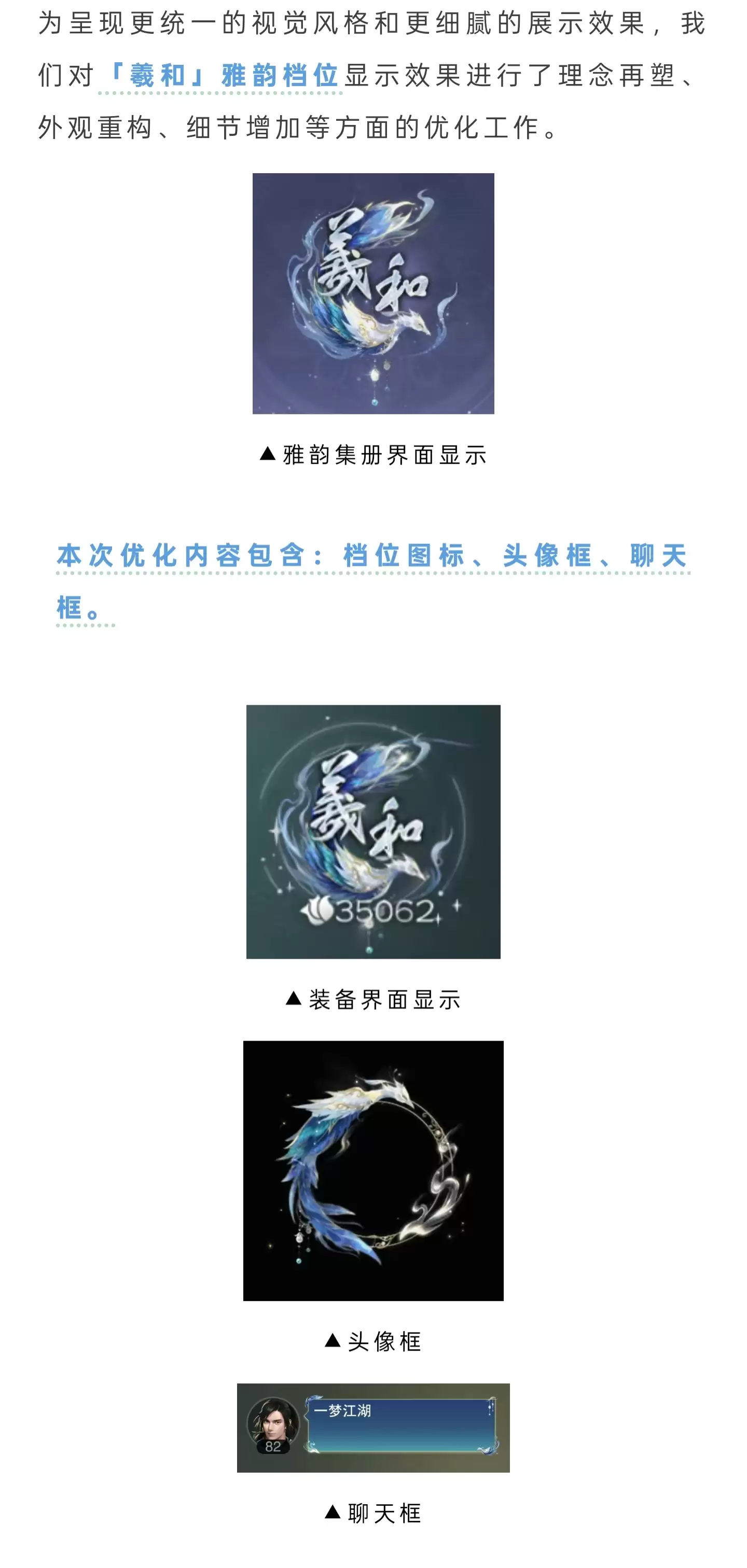 连招助手优化:羲和雅韵档位图标优化