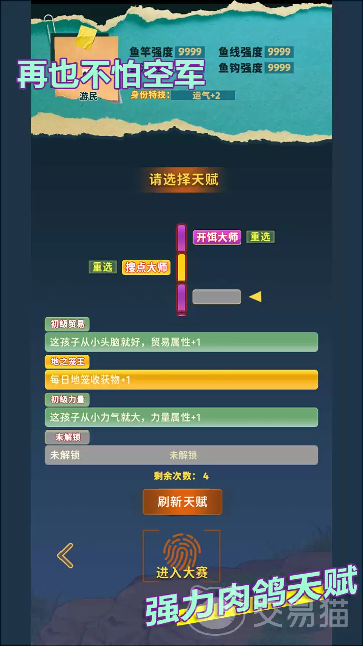 从零开始的钓鱼人生Lift天赋选择攻略:从新手到高手的Lift天赋搭配与实战技巧