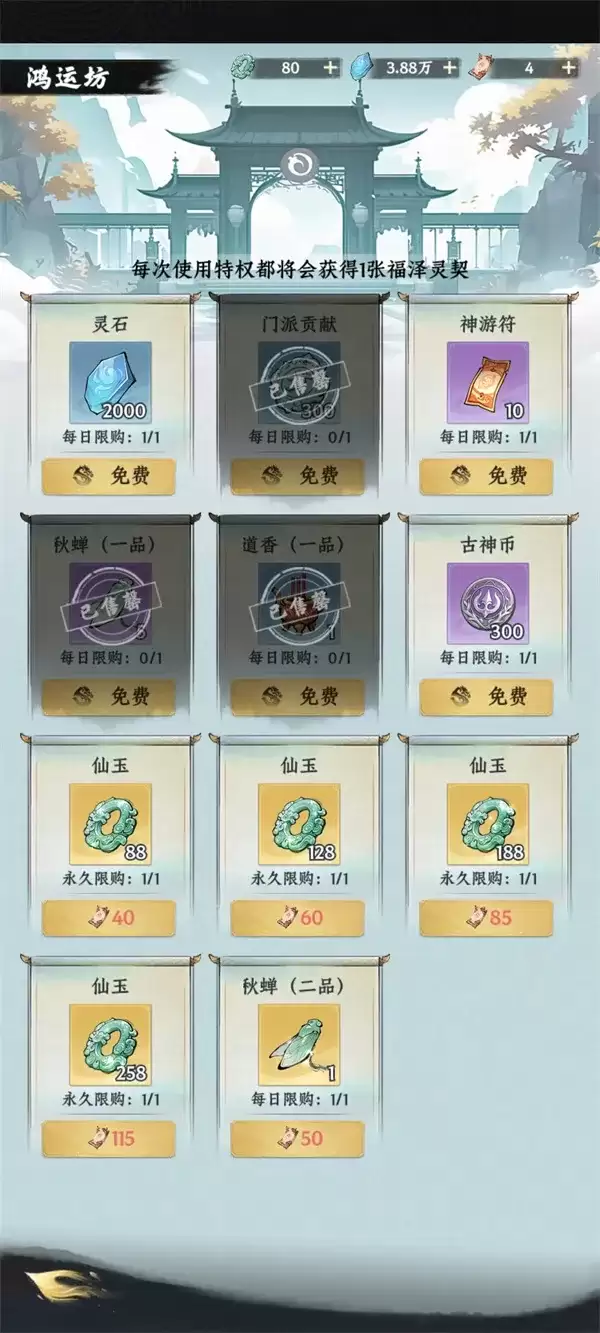 大道仙途仙玉获取方法途径汇总-游戏资源指南