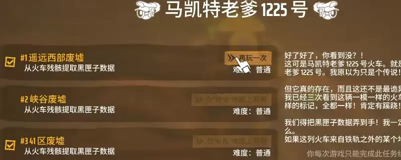 《遥遥西土》火车残骸任务攻略-详细解析与操作指南