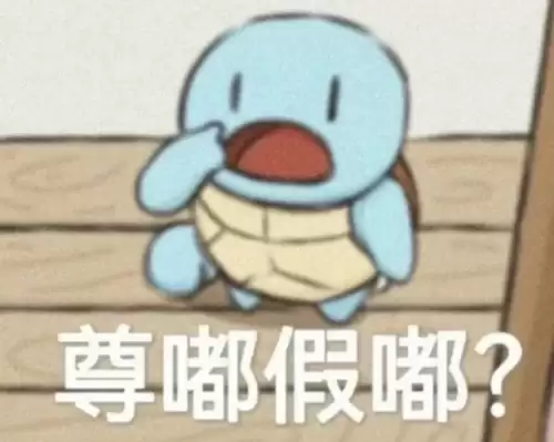 尊嘟假嘟是什么梗-尊嘟假嘟梗的来源及含义