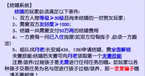 梦幻西游怎么结婚