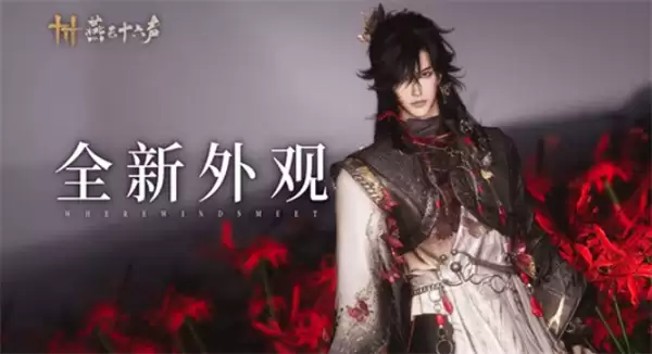 燕云十六声新套装南冥幽梦将于5月15日正式上线！