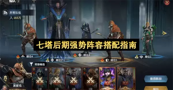 七塔后期强势阵容搭配推荐