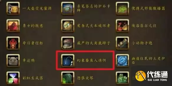 《魔兽世界》全玩具获得方法介绍_卡莱莎的魂萦坠饰