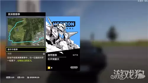 地平线6如何与高达比赛 机甲爽翻天赛事攻略