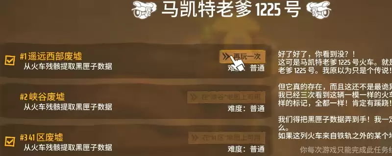 分享《遥遥西土》火车遗骸任务攻略