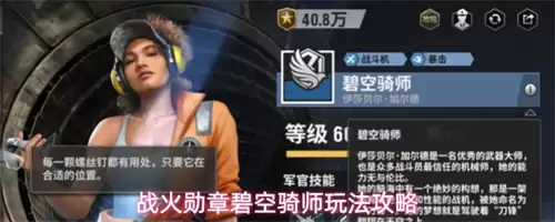战火勋章碧空骑师怎么玩 碧空骑师技能详解