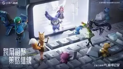 王者万象棋可以双端互通吗-王者万象棋是否支持双端互通