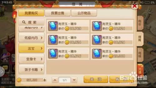 梦幻西游手游金币交易方法-梦幻西游手游金币如何交易