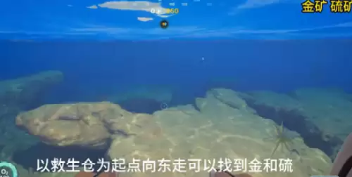 深海迷航2金矿硫矿在哪儿采集