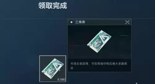 三角洲行动三角券怎么获得-三角券五种获取途径一览