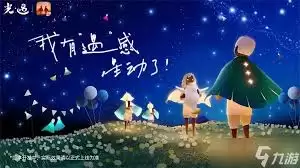光遇国际服六周年庆何时开启