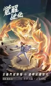 斗罗大陆武魂觉醒怎样成神