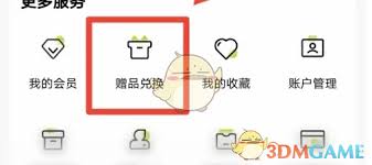 本来生活领货码如何使用