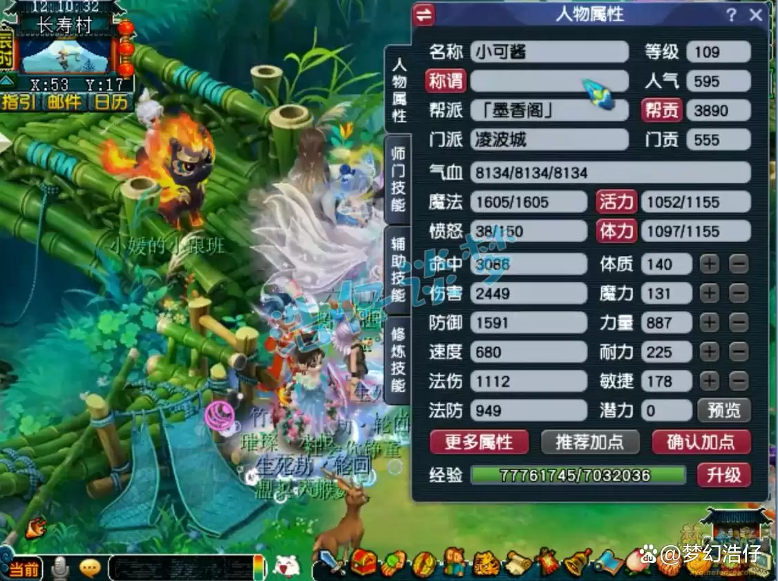 梦幻西游109凌波城百套装备配置