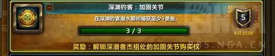 魔兽世界深渊钓客加固关节成就全攻略