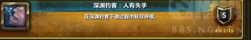 魔兽世界深渊钓客有失手成就攻略