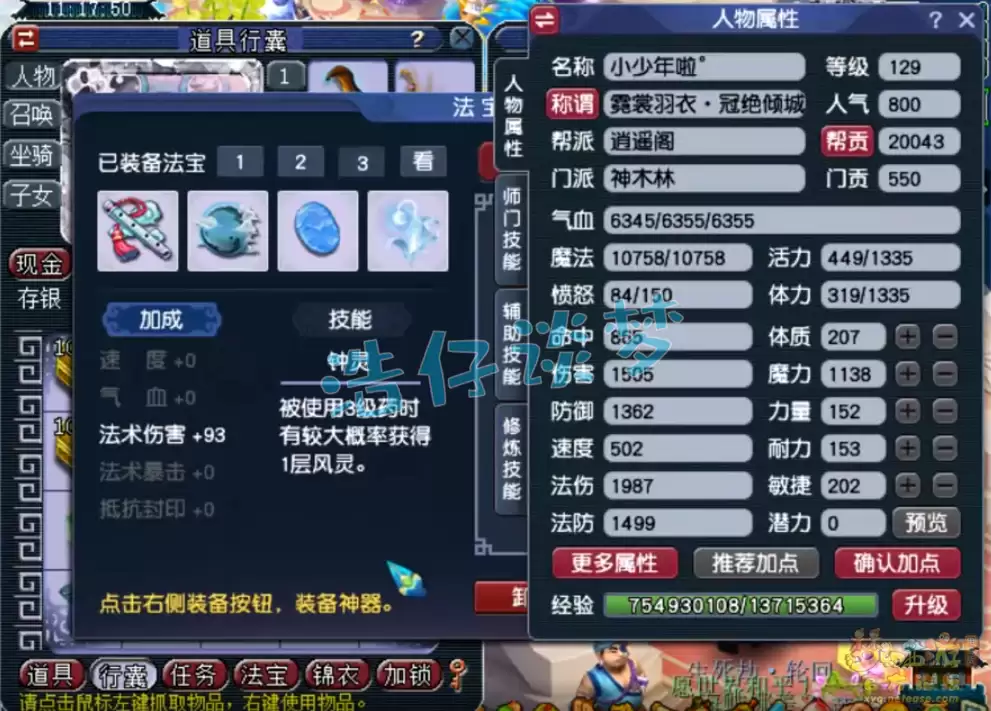 梦幻西游天地神木林129装备配置