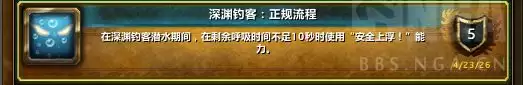 魔兽世界深渊钓客成就正规流程攻略