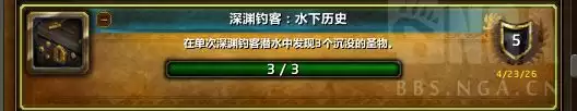 魔兽世界深渊钓客水下历史成就攻略