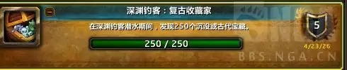 魔兽世界深渊钓客复古收藏家成就全攻略