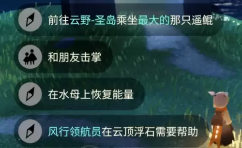 5月14日光遇每日任务完成攻略