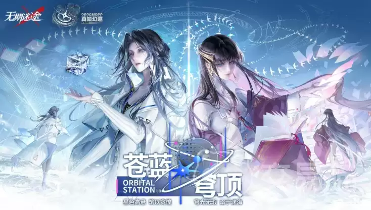 无期迷途苍蓝穹顶主线活动详解无期迷途全新剧情关卡与角色剧情深度解读