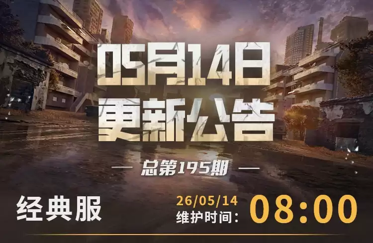《明日之后》更新公告 | 奶龙联动登陆废土：漫想占星与520活动即将开启！