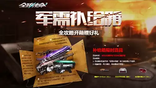 新一期补给箱UP《全球使命3》英灵殿专芯返场