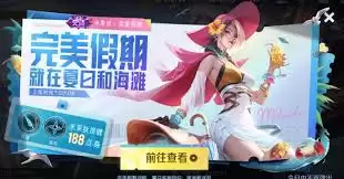 王者荣耀米莱狄完美假期皮肤首周多少元