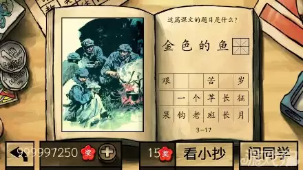 中国好学霸3-17答案攻略