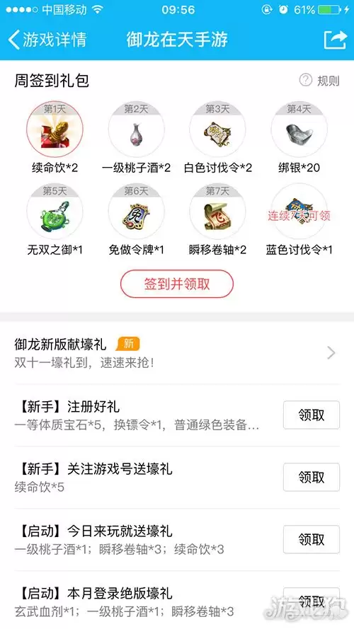御龙在天手游礼包汇总 礼包兑换指南