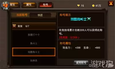 残酷角斗士称谓解读