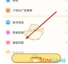 心动日常如何解除匹配