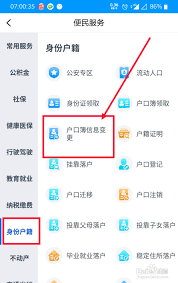 浙里办app怎么迁移子女户口