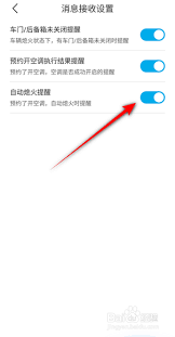 比亚迪王朝如何关闭自动熄火提醒