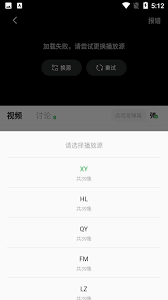 小柠檬追剧app如何更换播放源